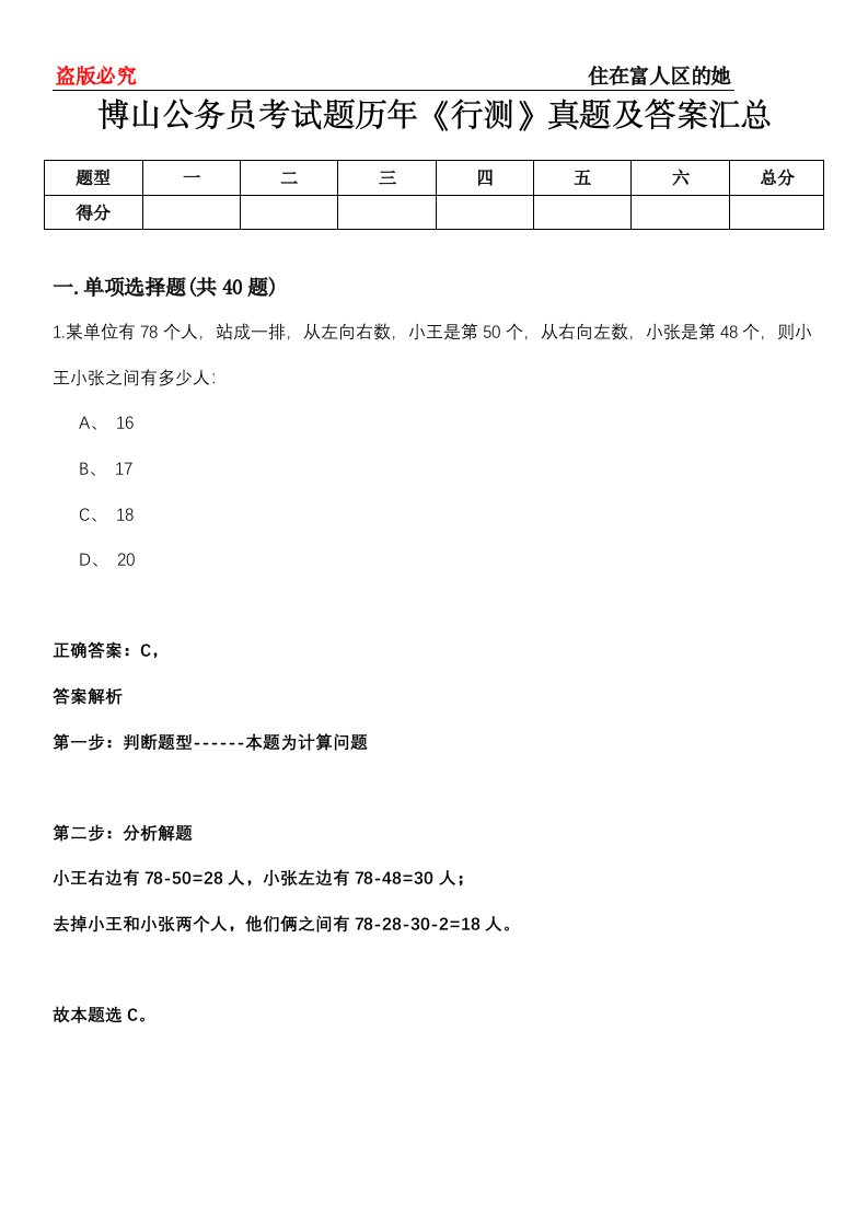 博山公务员考试题历年《行测》真题及答案汇总第0114期