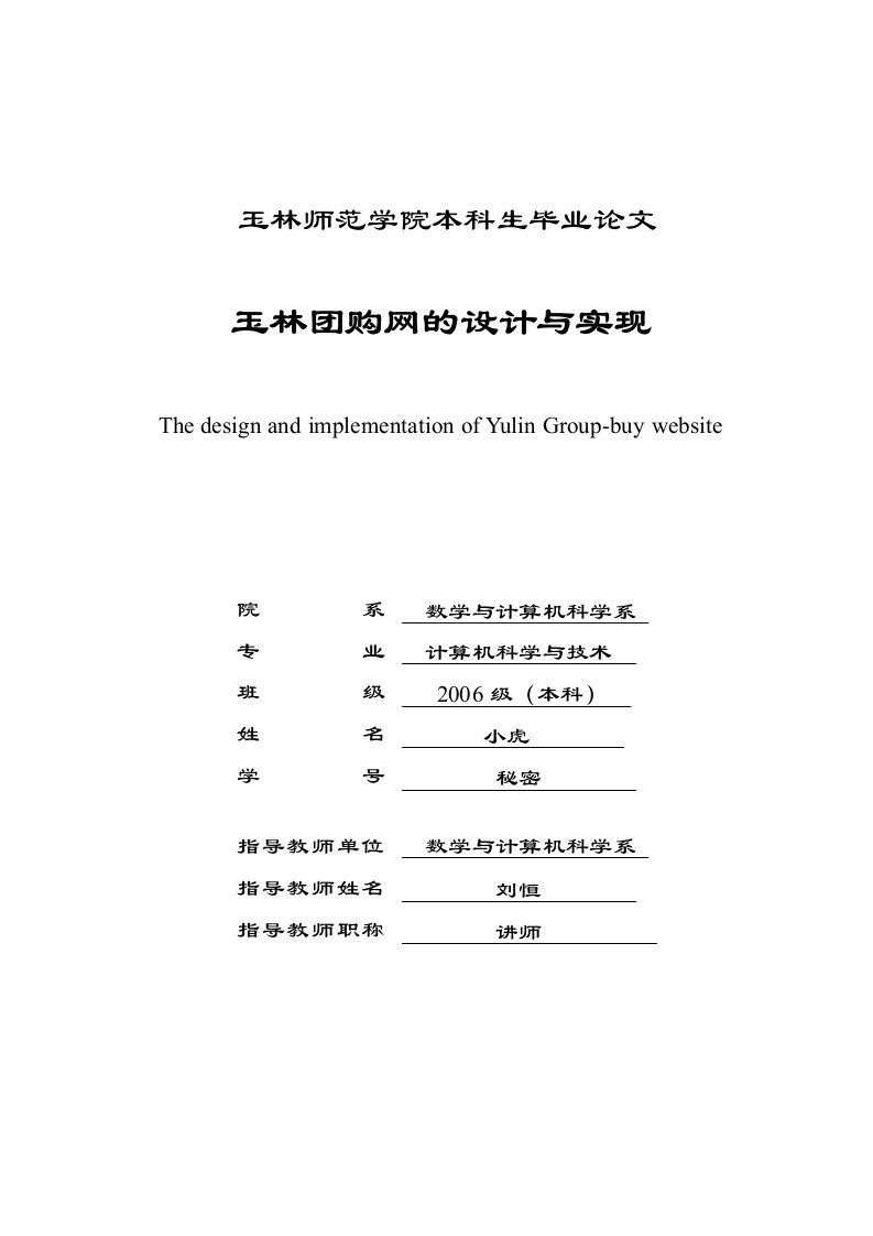 计算机学院本科生毕业论文：团购网的设计与实现（计算机系毕业设计，毕业论文）