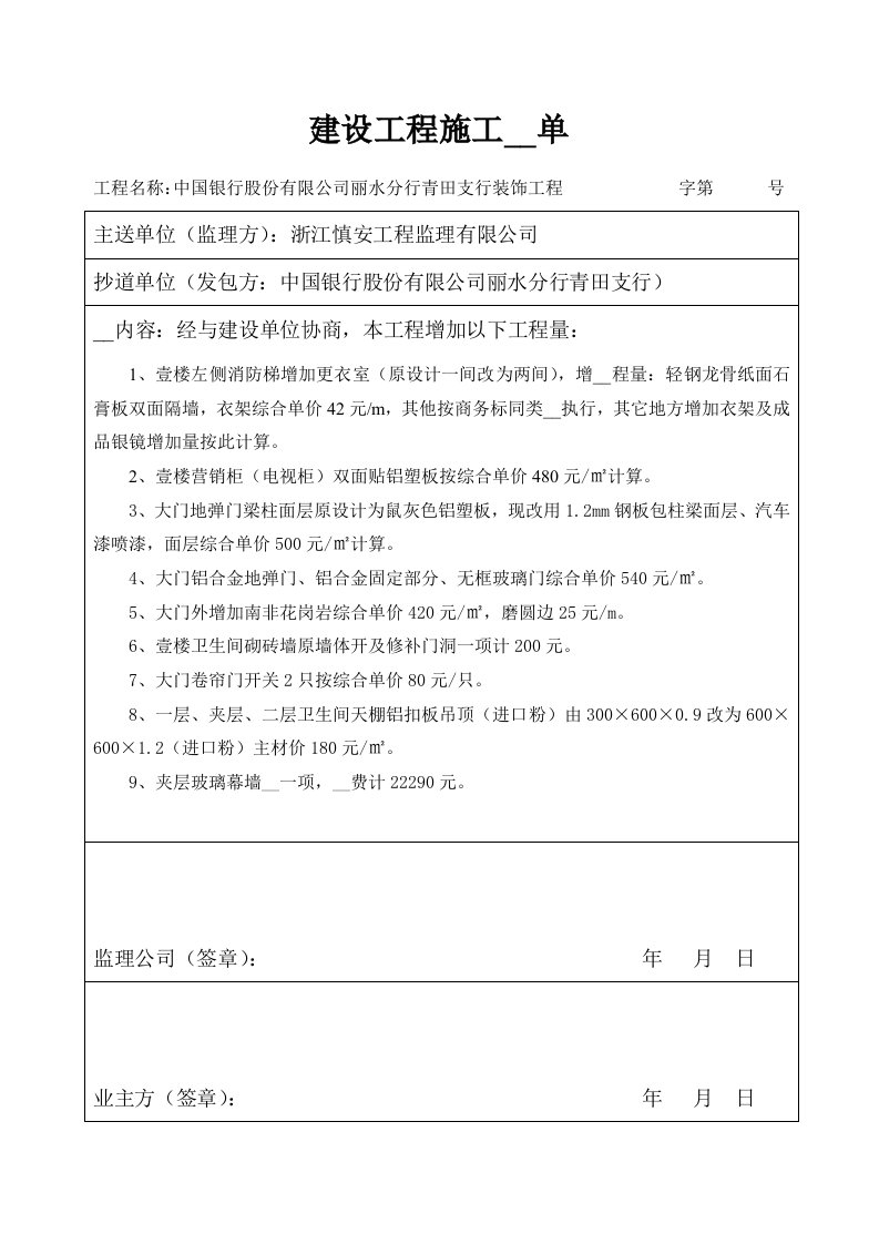 建设工程施工联系单