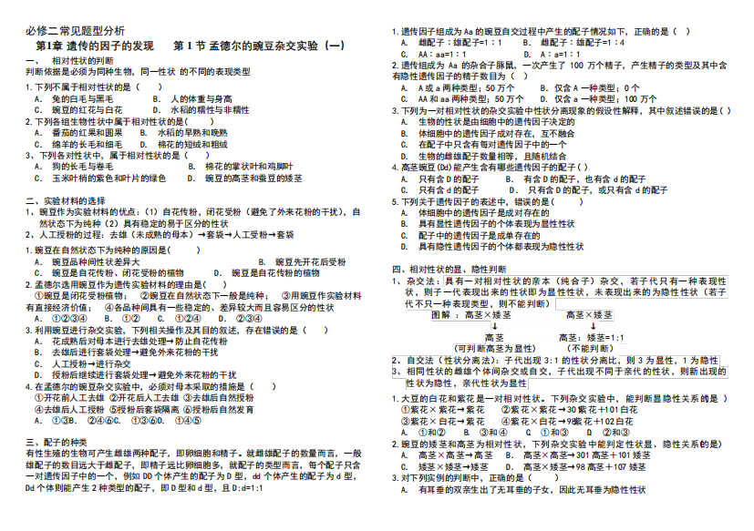 孟德尔豌豆杂交实验题型分析