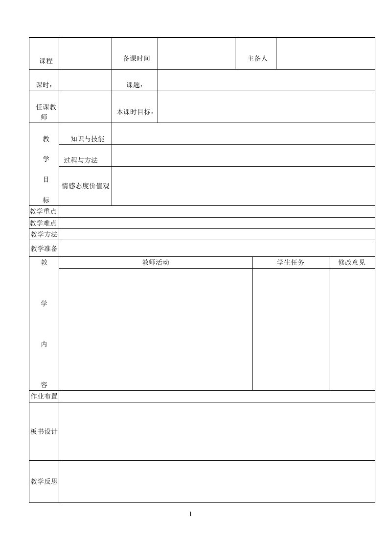 电子教案空白模版