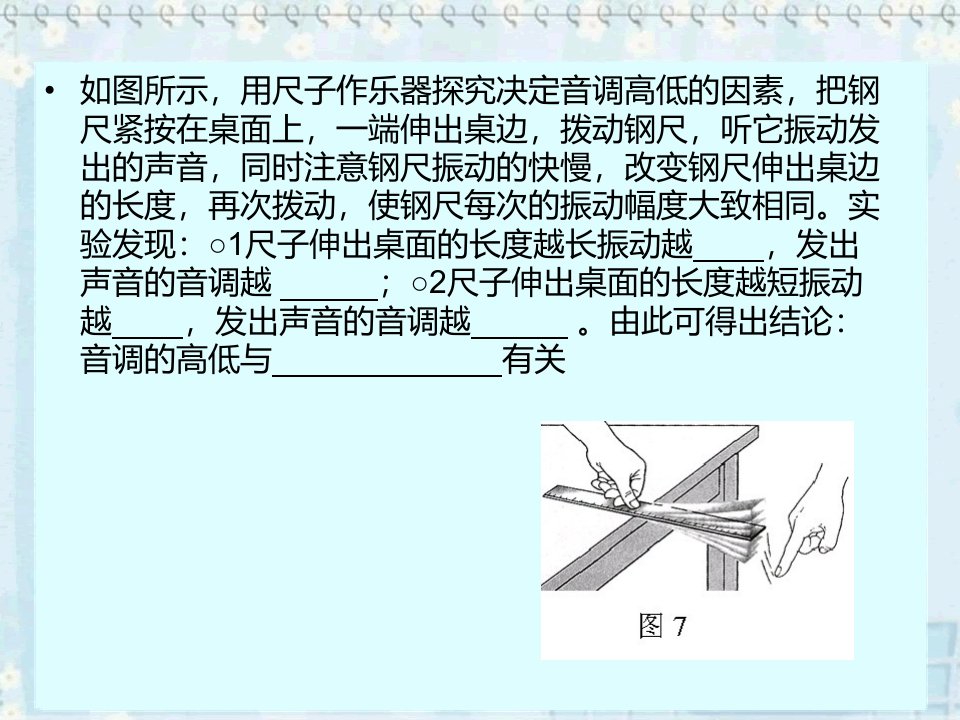 新人教版八年级物理上册实验专题ppt课件