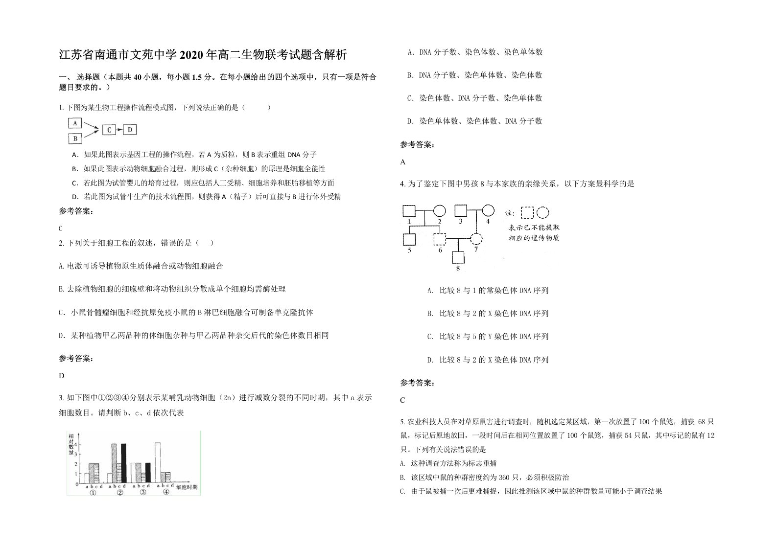 江苏省南通市文苑中学2020年高二生物联考试题含解析