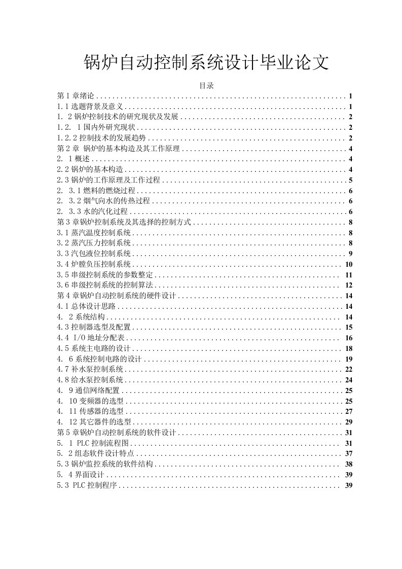 锅炉自动控制系统设计毕业论文