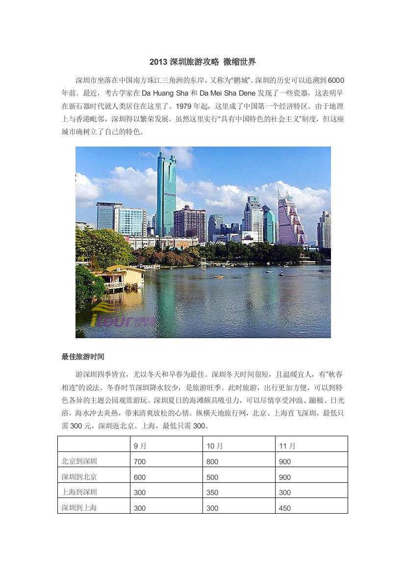 2013深圳旅游攻略