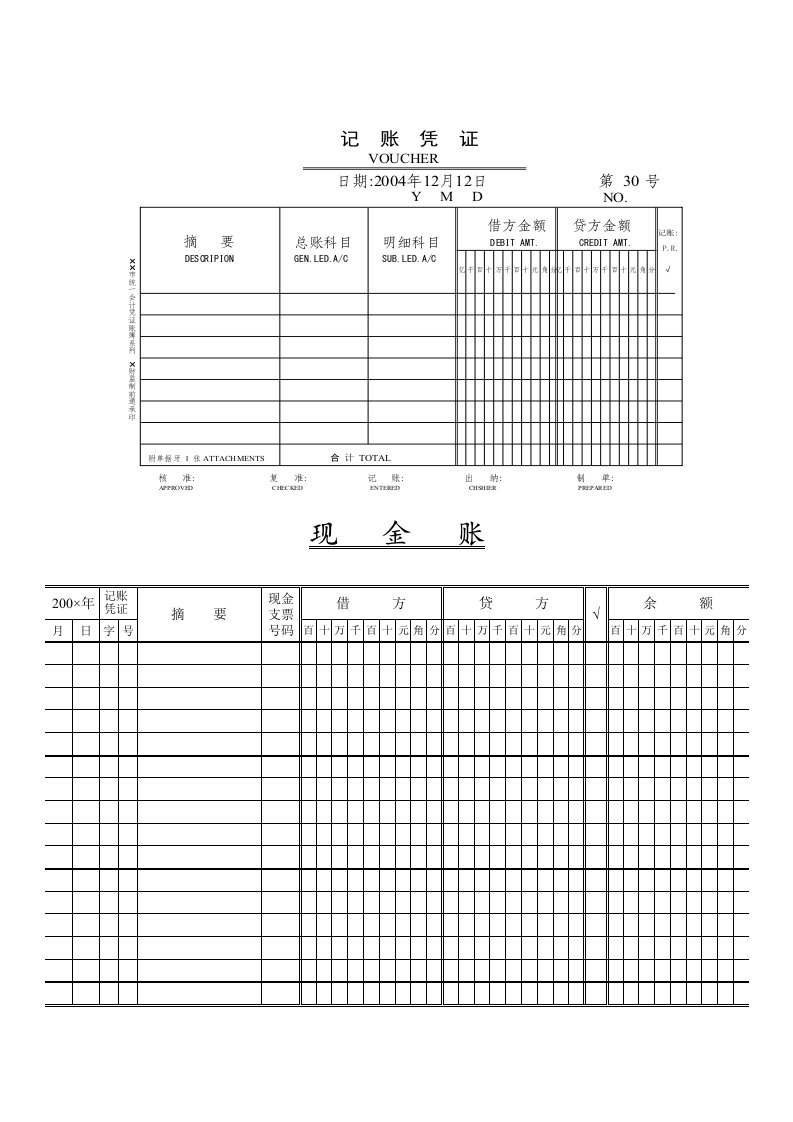 记账凭证及账簿电子版