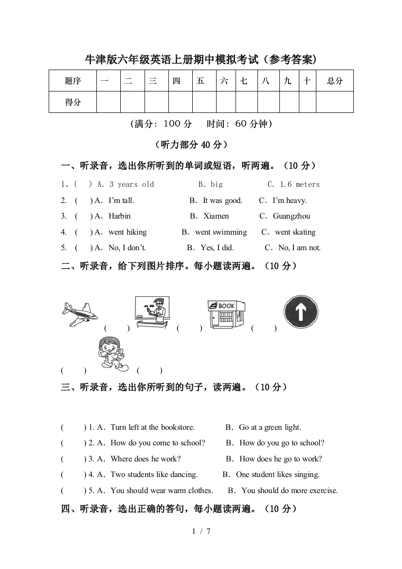 牛津版六年级英语上册期中模拟考试(参考答案)