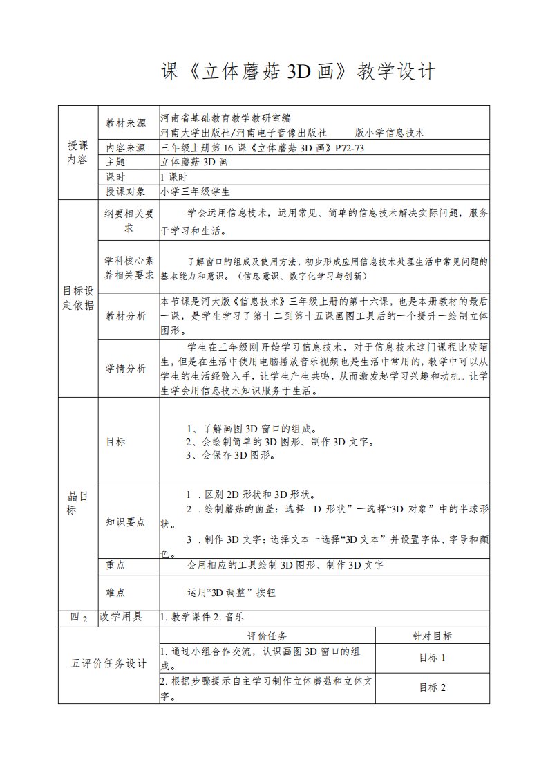 河南大学版信息技术三上