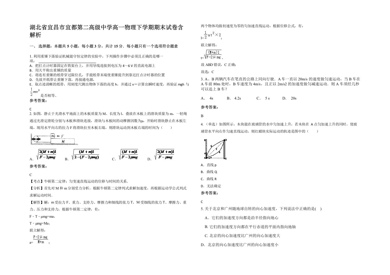 湖北省宜昌市宜都第二高级中学高一物理下学期期末试卷含解析