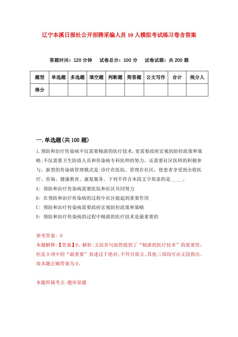 辽宁本溪日报社公开招聘采编人员10人模拟考试练习卷含答案6