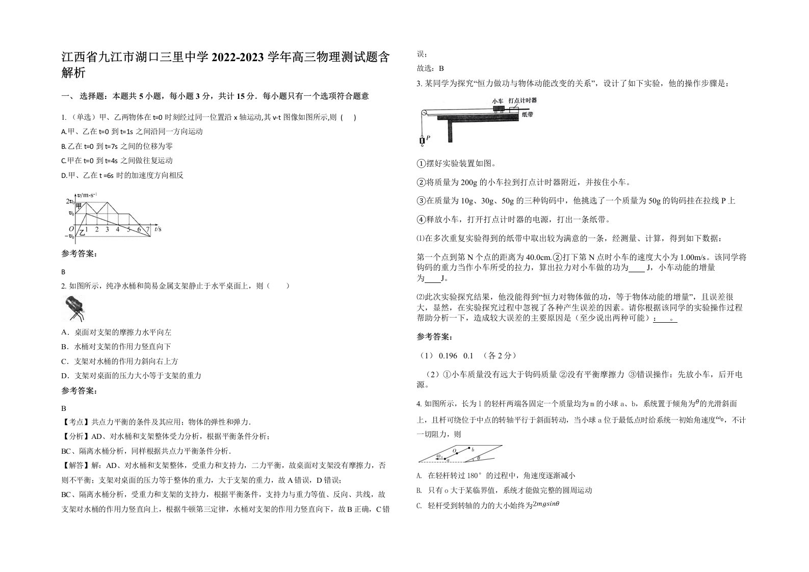 江西省九江市湖口三里中学2022-2023学年高三物理测试题含解析