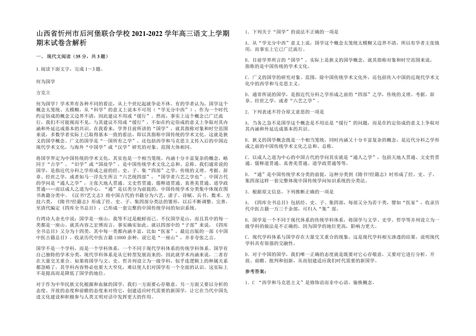 山西省忻州市后河堡联合学校2021-2022学年高三语文上学期期末试卷含解析