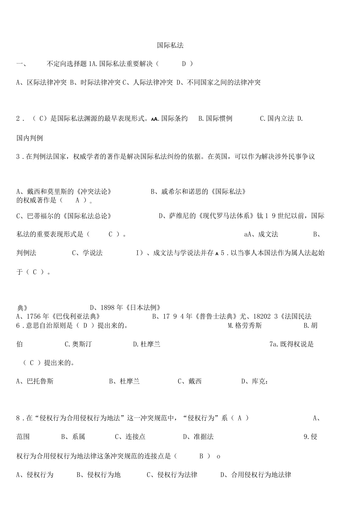 2023年国际私法学形成性考核册参考答案