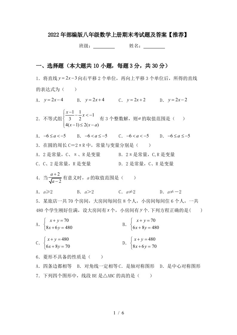 2022年部编版八年级数学上册期末考试题及答案【推荐】