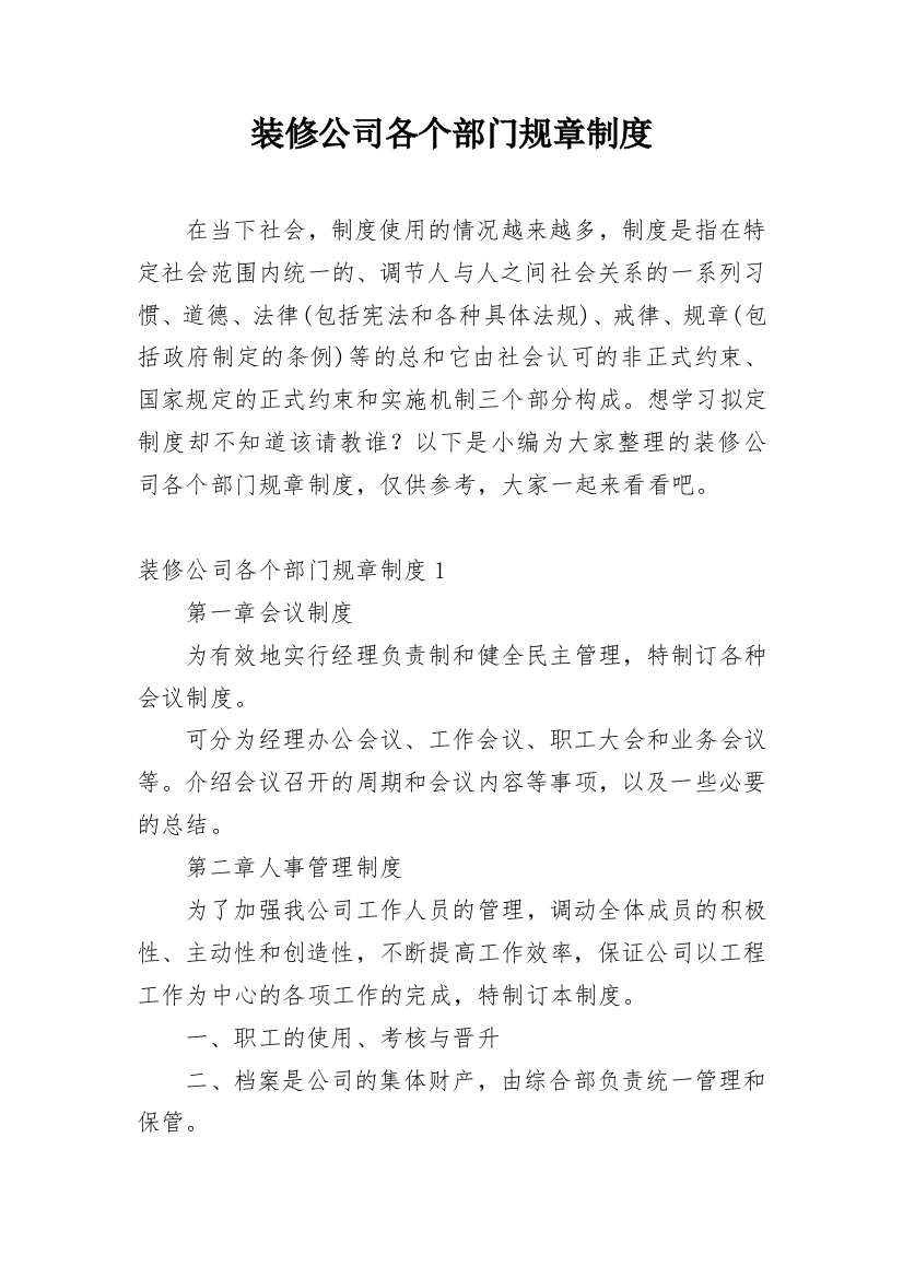 装修公司各个部门规章制度