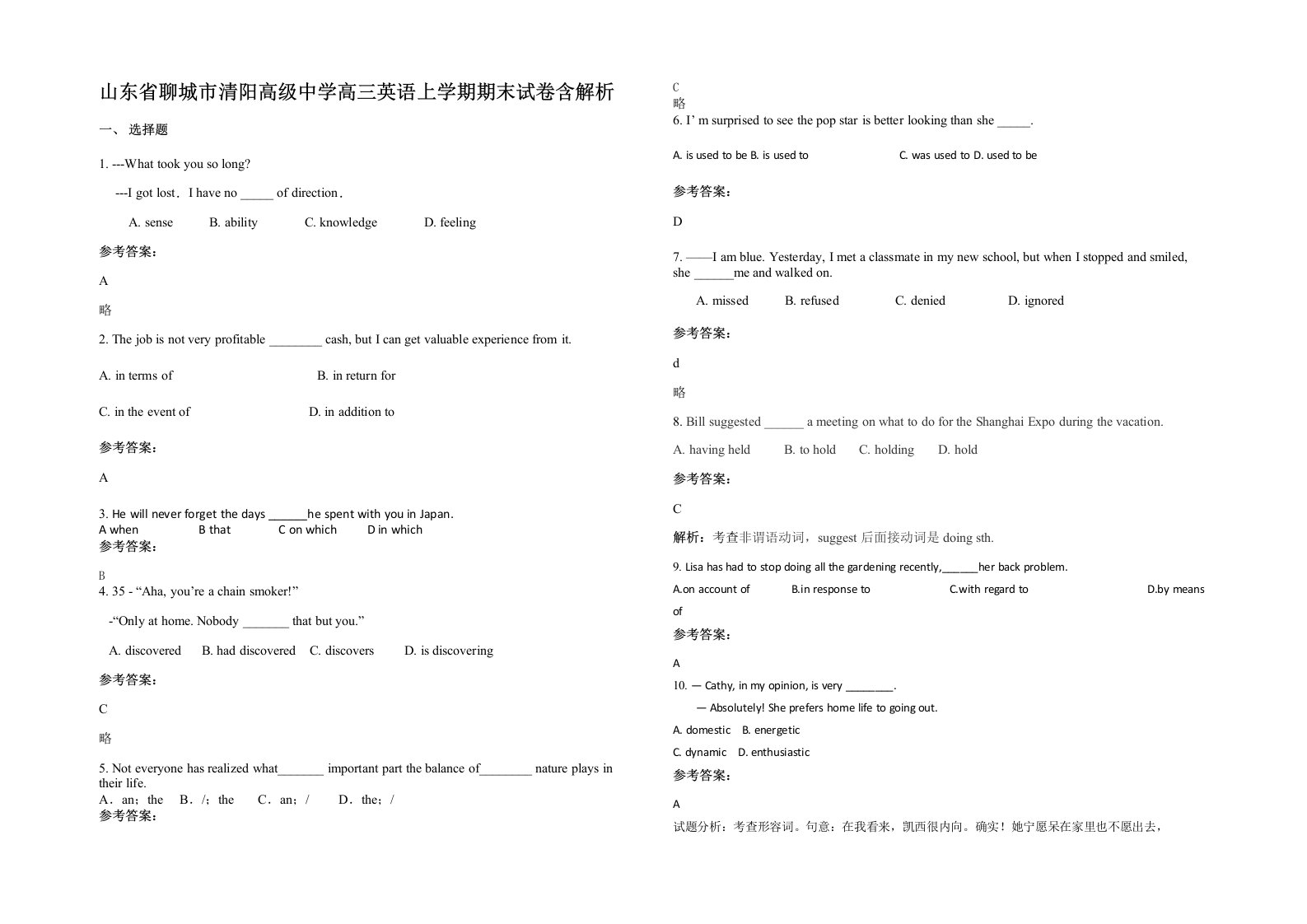 山东省聊城市清阳高级中学高三英语上学期期末试卷含解析