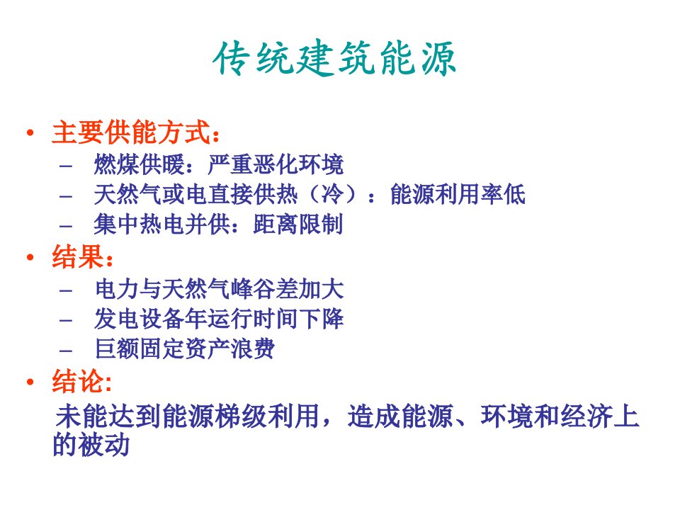 天然气分布式能源冷热电联产