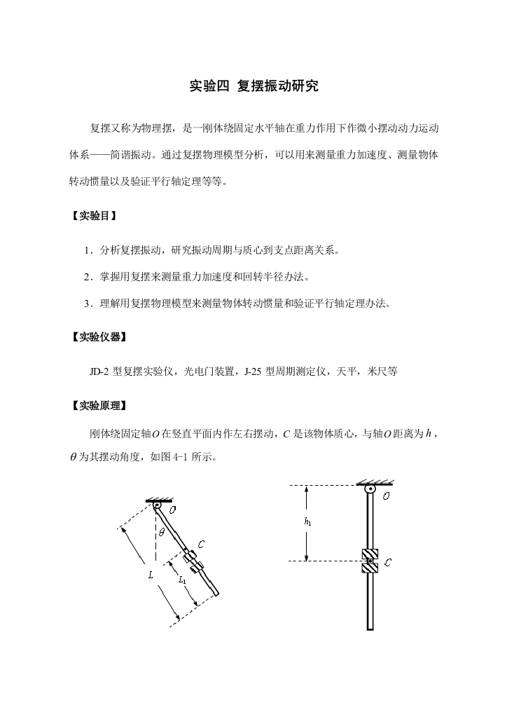 复摆振动的研究样本