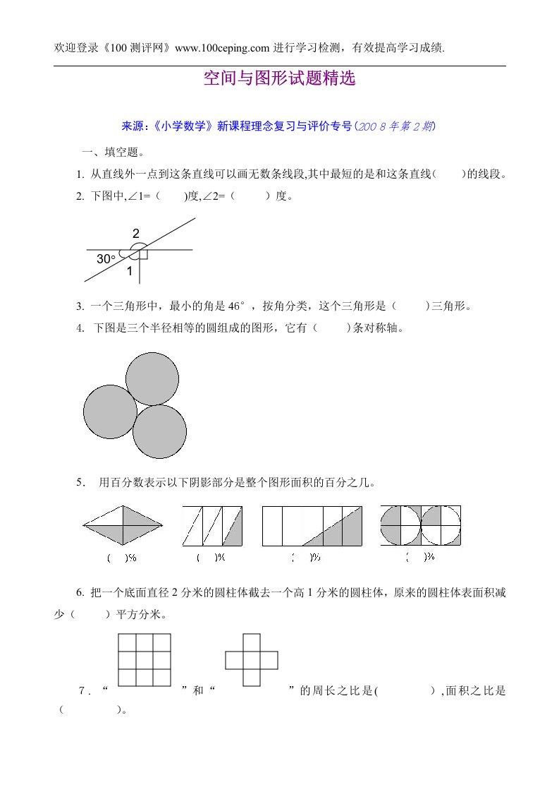 测评网小学六年级数学空间与图形试题精选