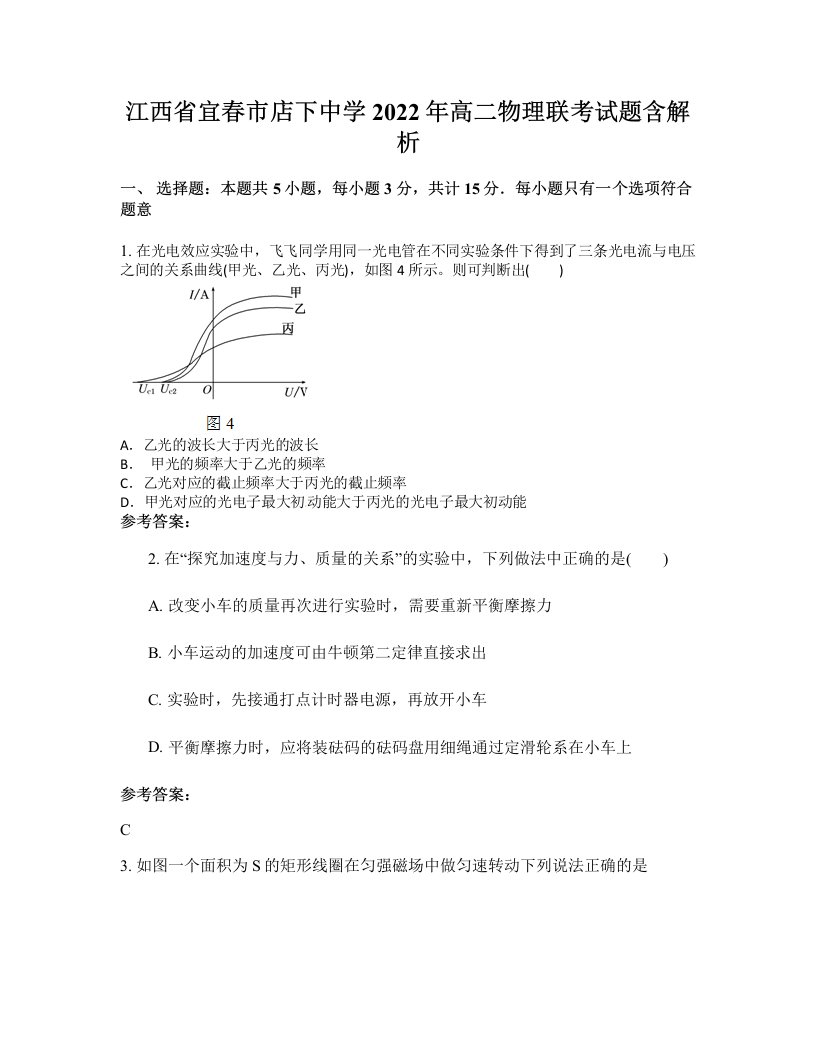 江西省宜春市店下中学2022年高二物理联考试题含解析