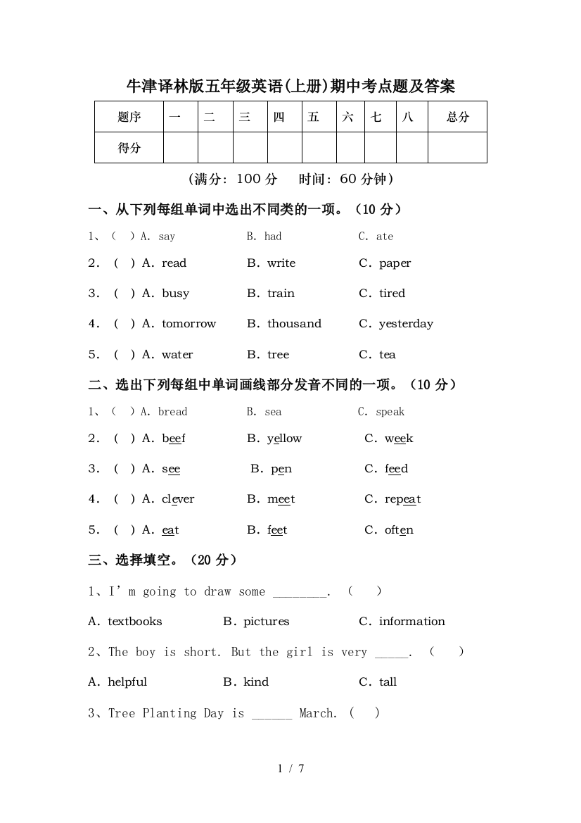 牛津译林版五年级英语(上册)期中考点题及答案