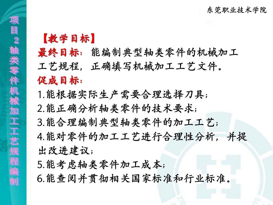 机械加工工艺编制项目2引言及车床