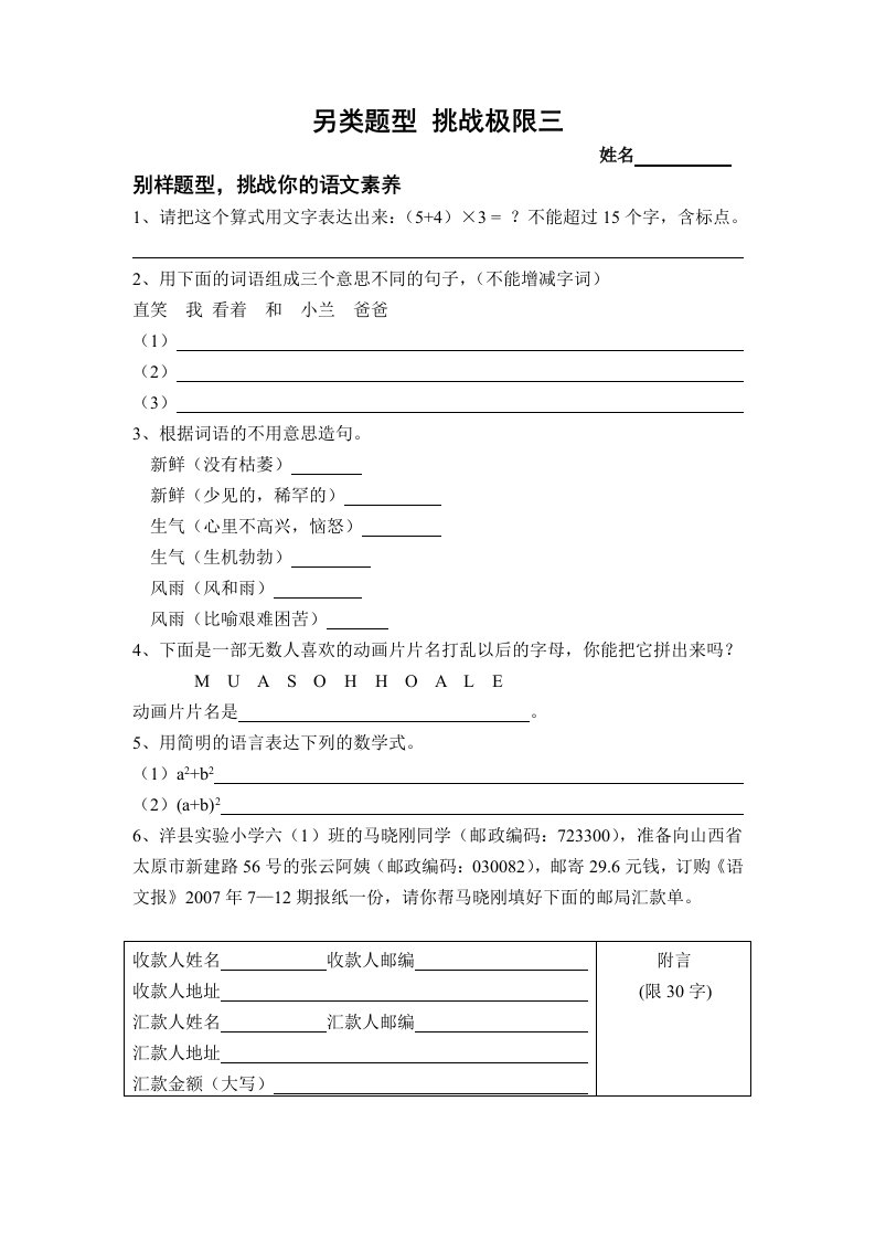 小学语文别样题型挑战语文素养训练