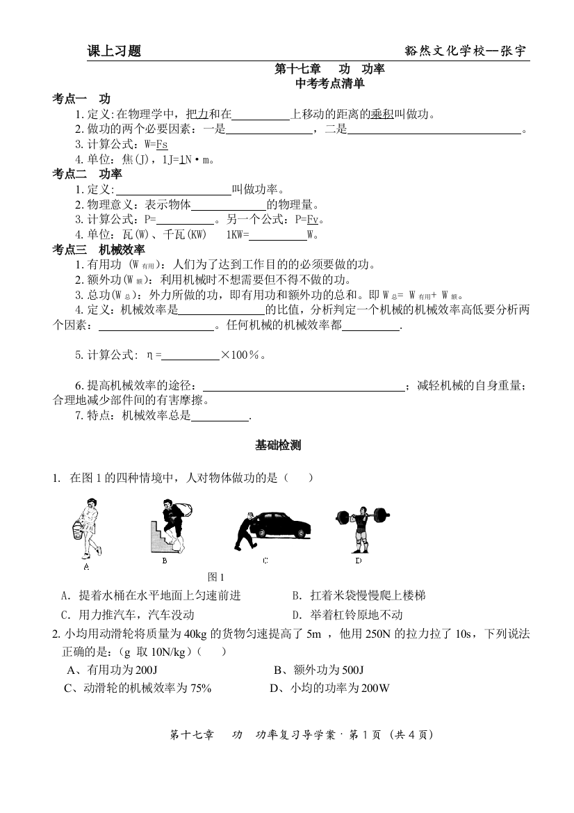 打印这个--功，功率