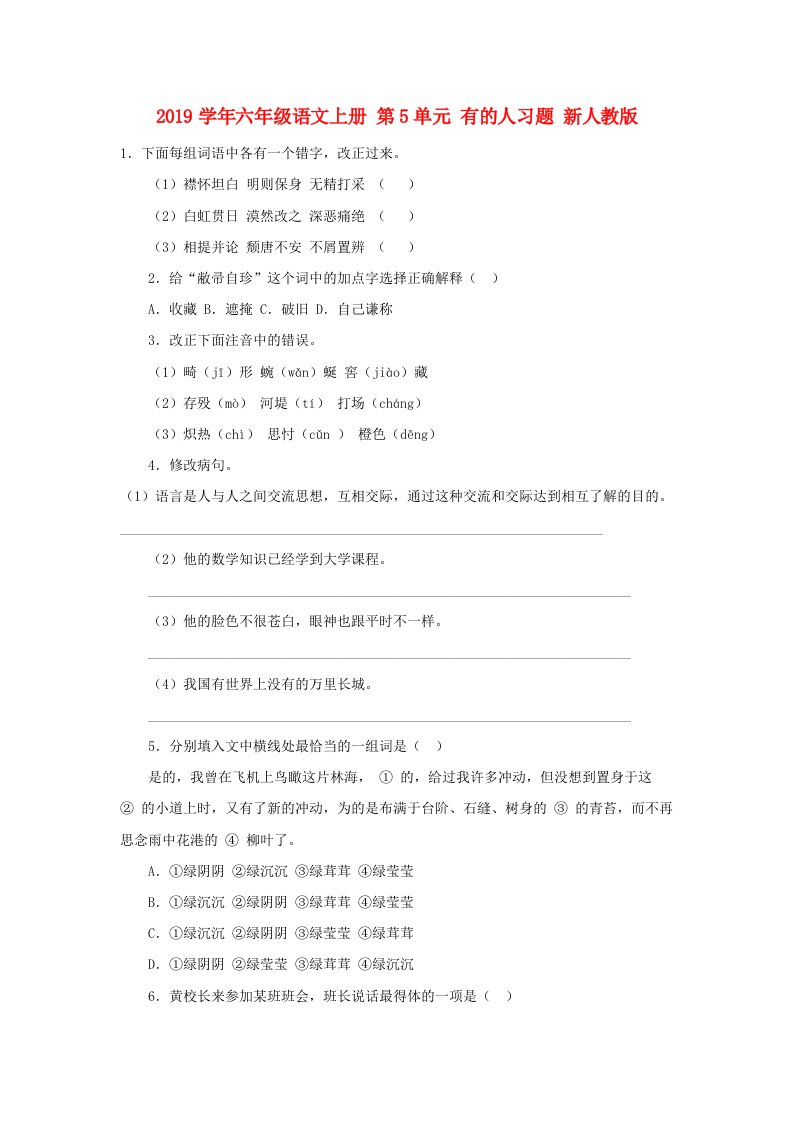 2019学年六年级语文上册