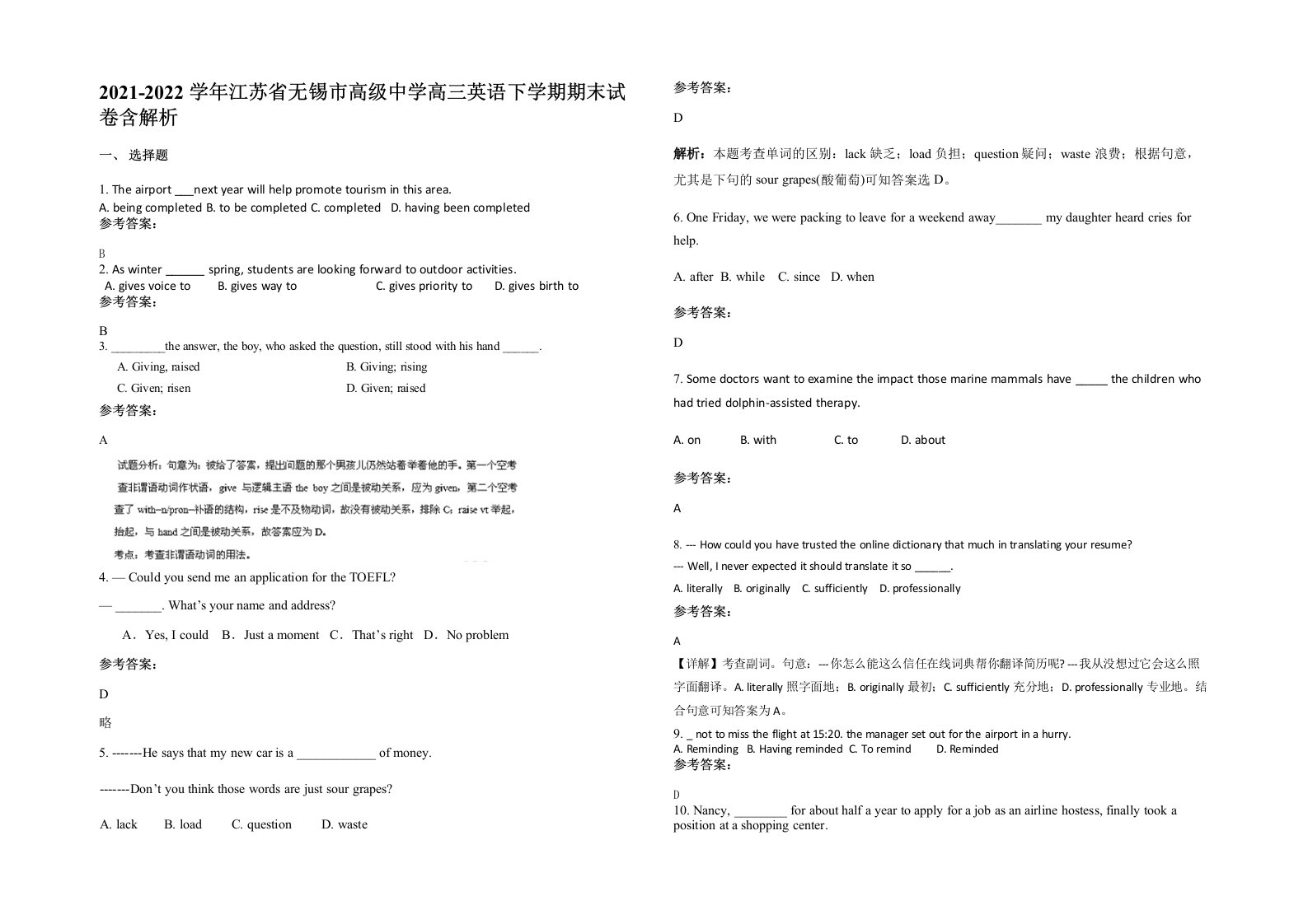 2021-2022学年江苏省无锡市高级中学高三英语下学期期末试卷含解析