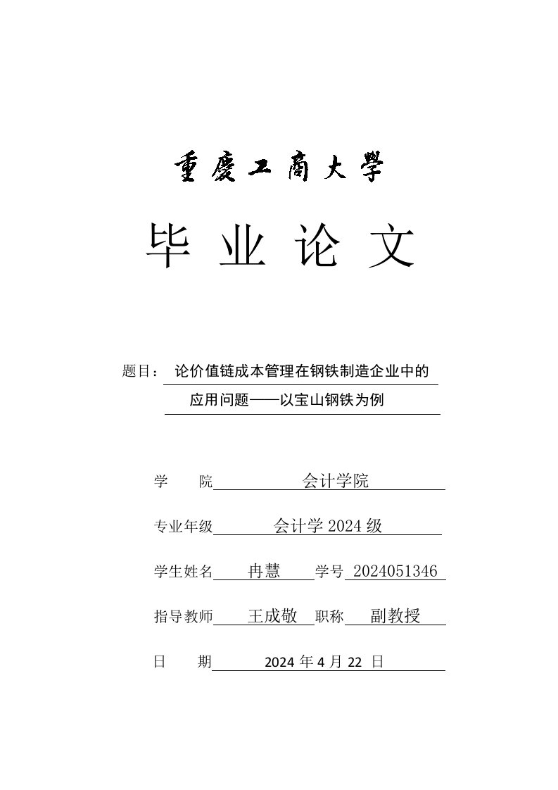 会计学专业毕业