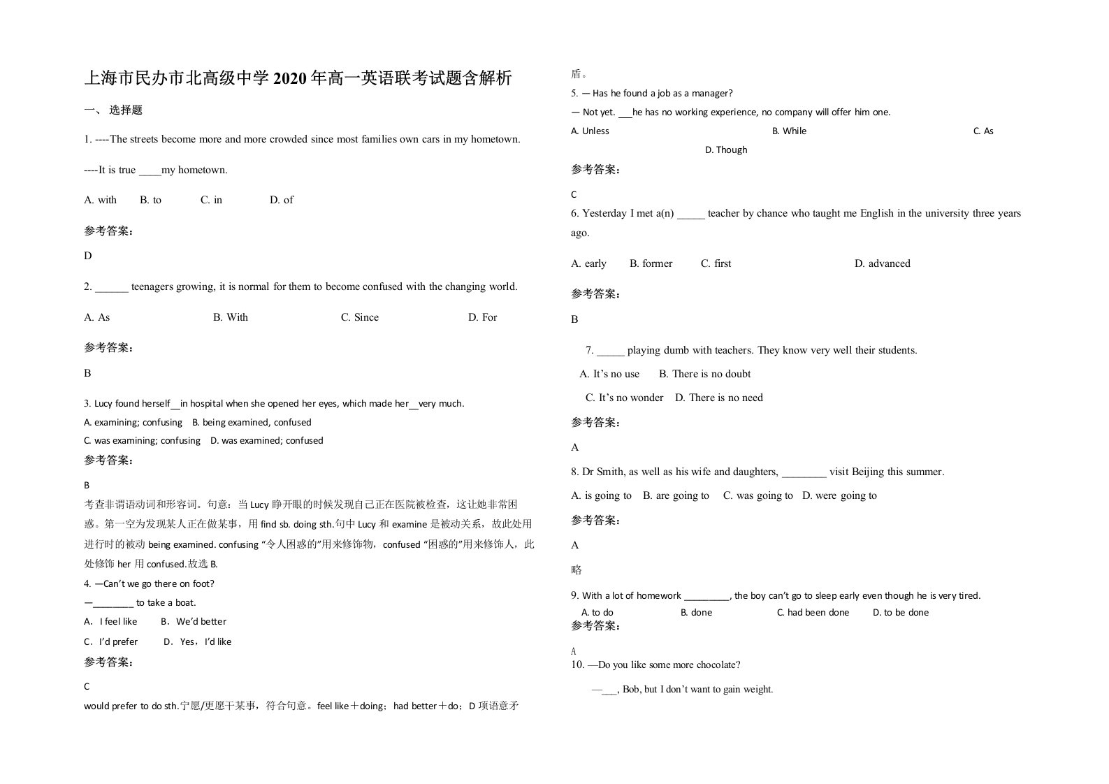 上海市民办市北高级中学2020年高一英语联考试题含解析