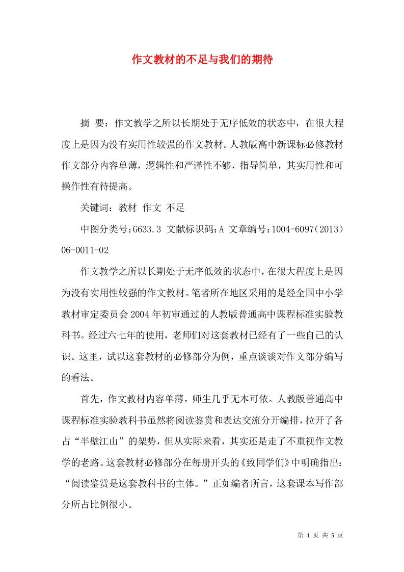 作文教材的不足与我们的期待