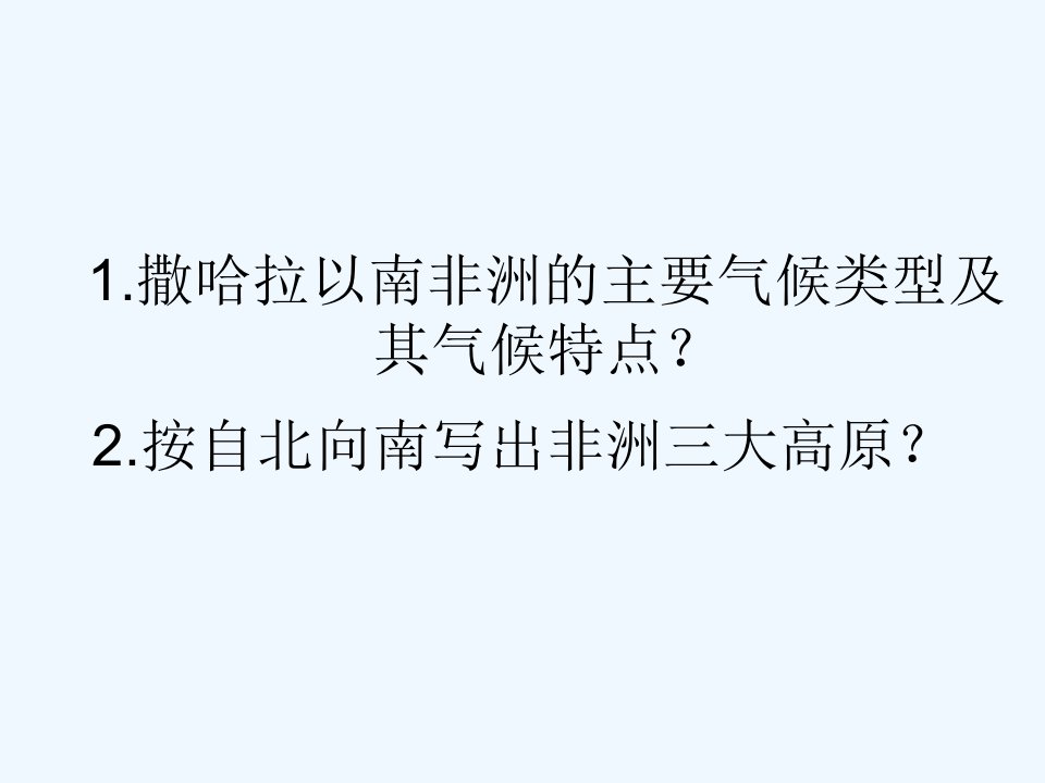 地理人教版七年级下册撒哈拉以南非洲——快速发展的经济