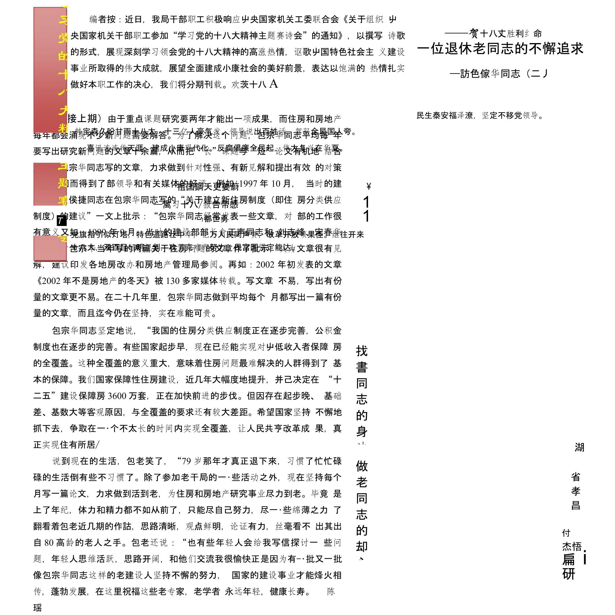 精神的高涨热情,讴歌中国特色社会主义建设事业所取得的伟大成就,展望全面建成小康社会