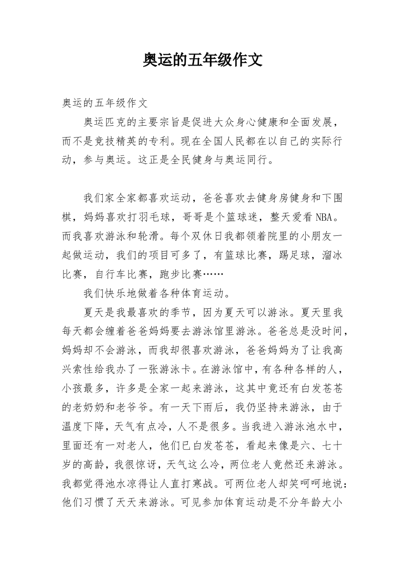 奥运的五年级作文