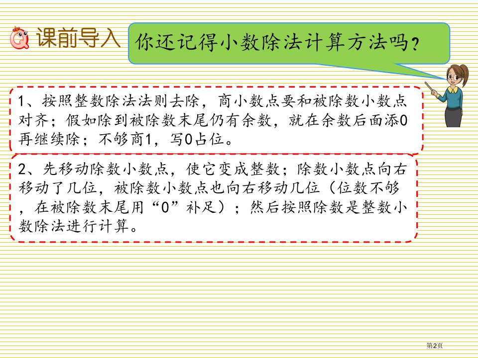 五年级3.14进一法求商的近似值市公开课一等奖省优质课获奖课件