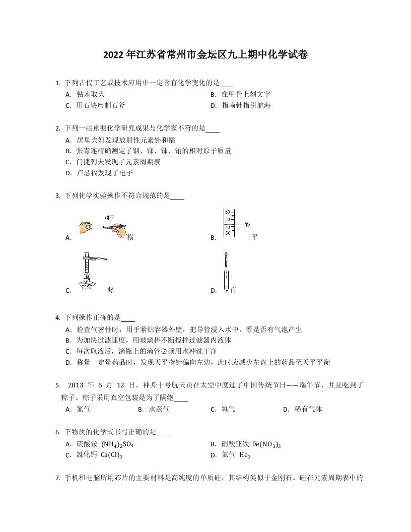 2022年江苏省常州市金坛区九年级上学期期中化学试卷（含答案）