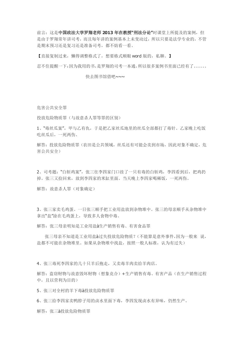 罗翔案例汇总