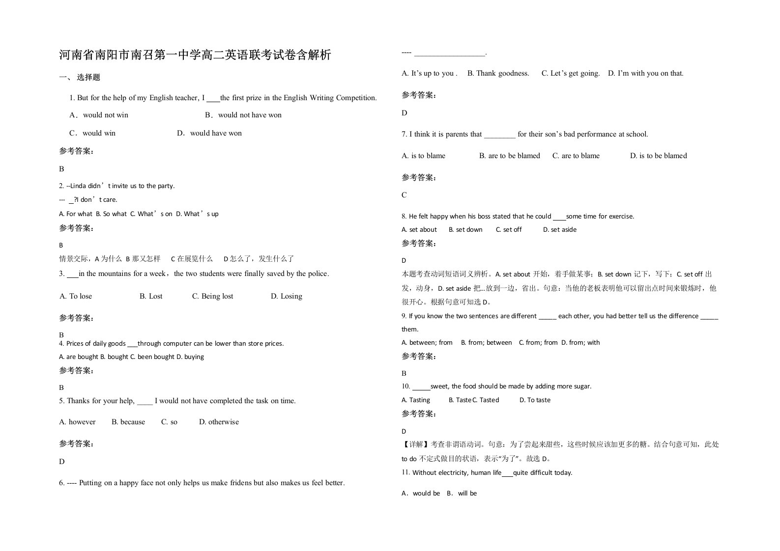 河南省南阳市南召第一中学高二英语联考试卷含解析