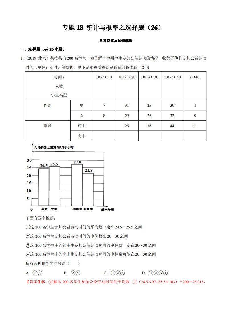 北京市2019年中考数学真题与模拟题分类汇编