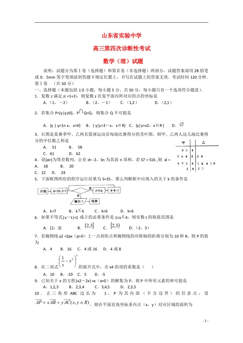 山东省实验中学高三数学第四次诊断考试试题