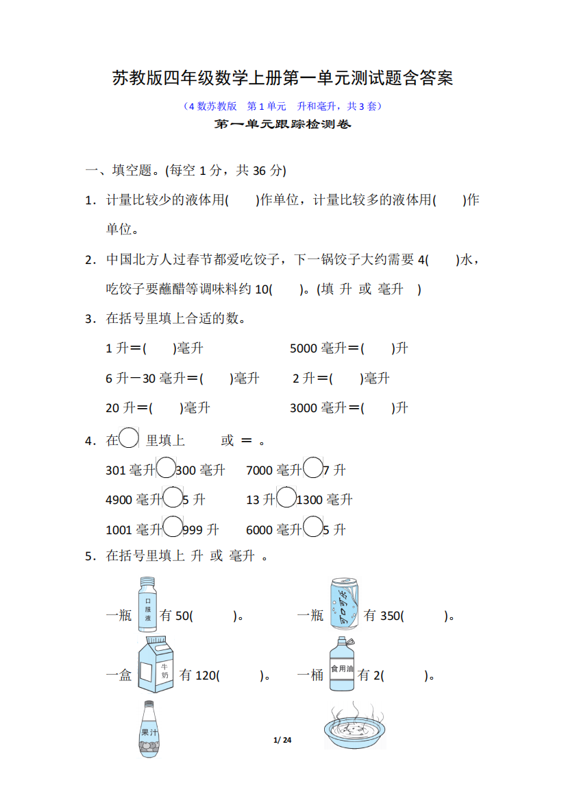 苏教版四年级数学上册第一单元测试题含答案