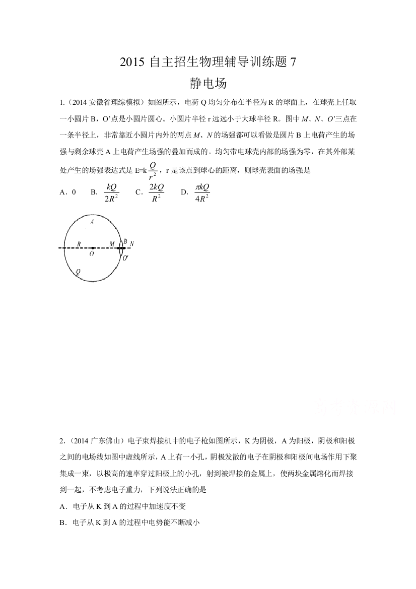 2015年高校自主招生物理辅导讲义及模拟训练：专题07