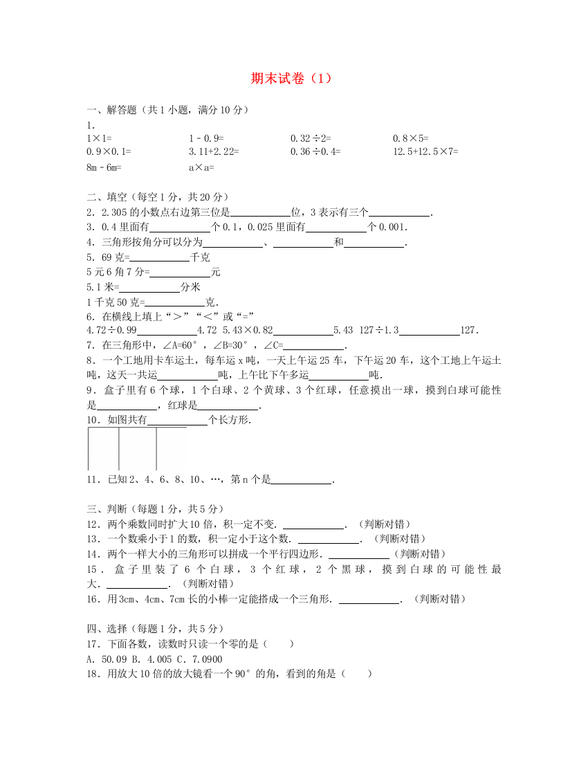 四年级数学下学期期末试卷5