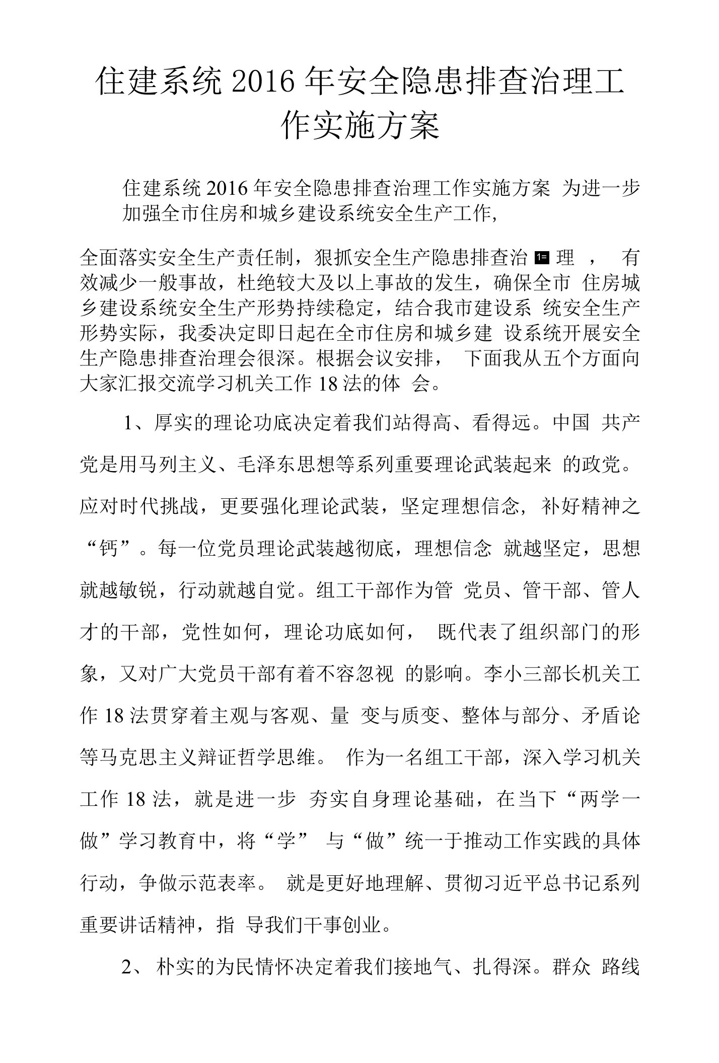 人才科干部学习机关工作十八法心得体会