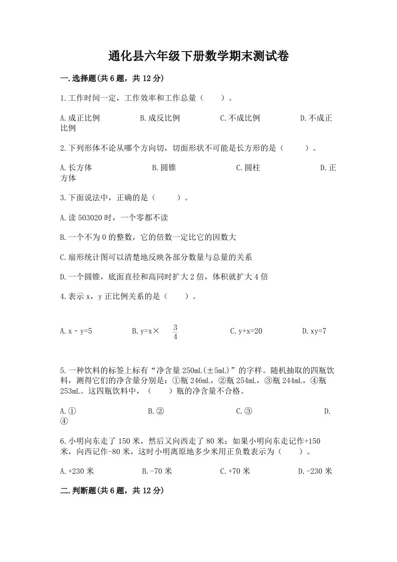 通化县六年级下册数学期末测试卷（各地真题）