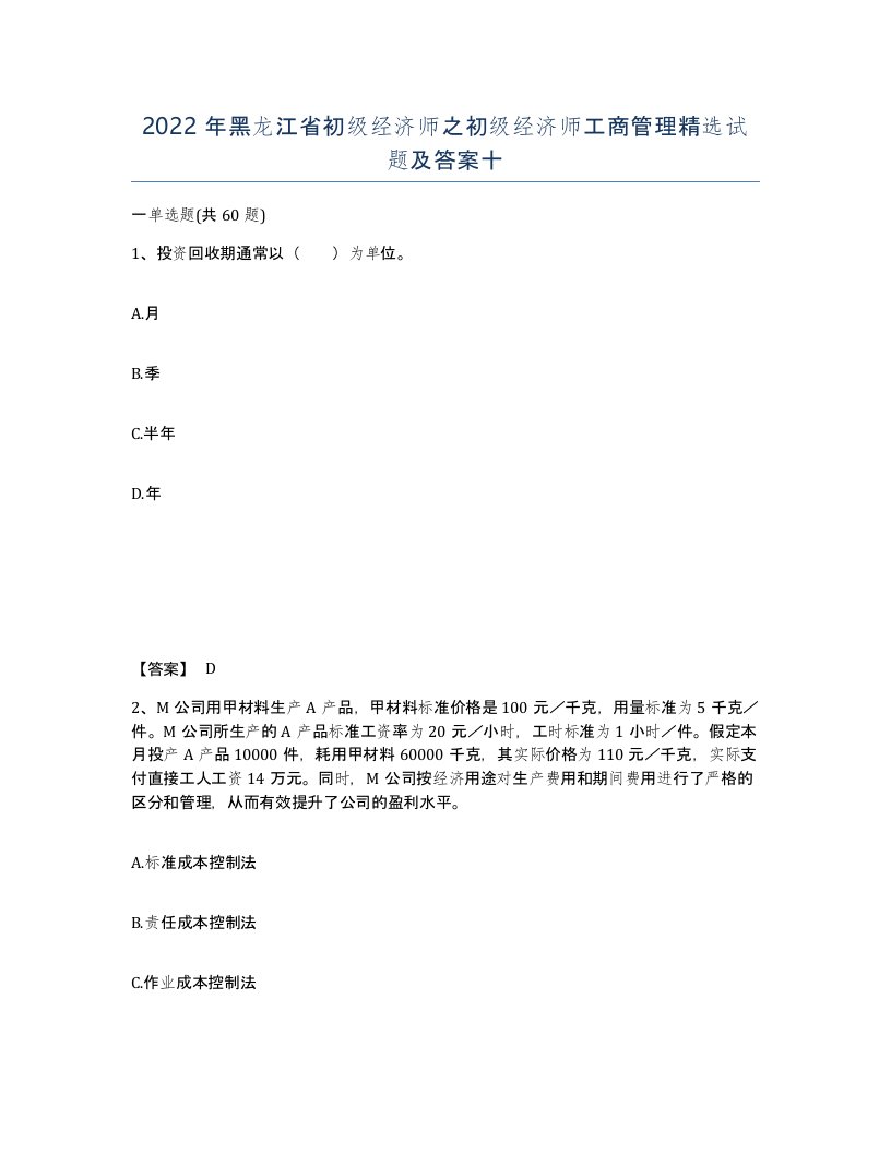 2022年黑龙江省初级经济师之初级经济师工商管理试题及答案十