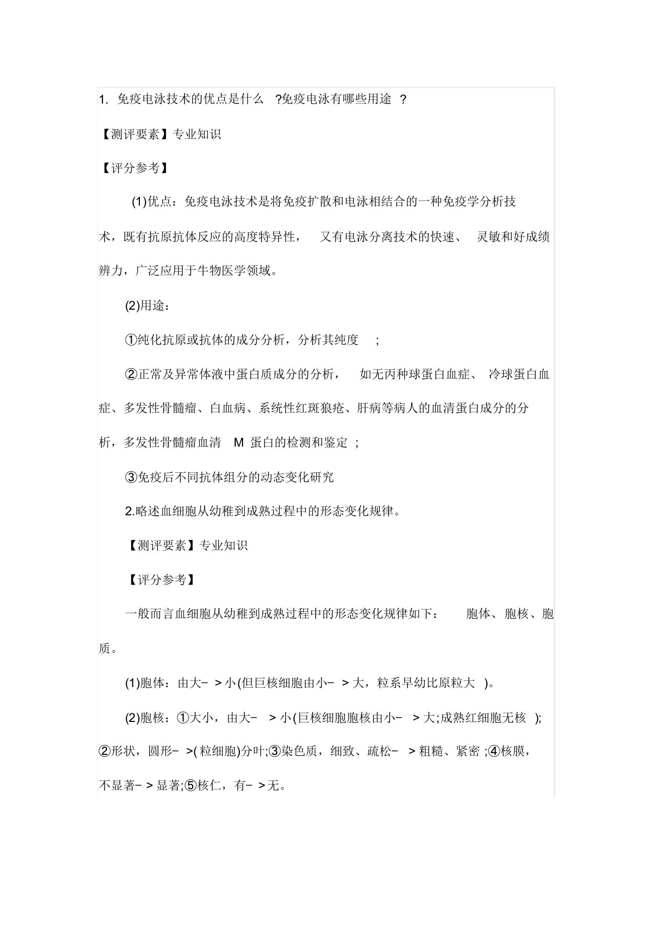 医学检验专业面试真题和答案