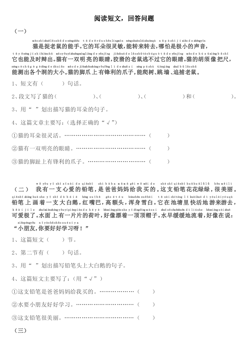 一年级语文下册阅读短文回答问题